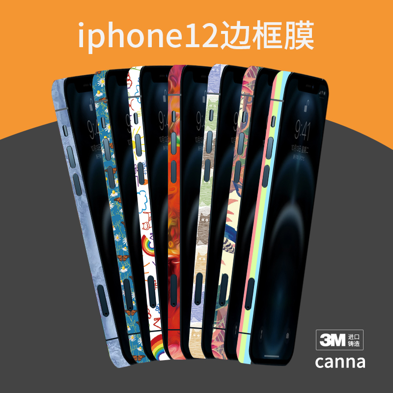 Suitable for iphone13 rims adhesive film Apple 12promax protective film Creative side stickers frosted anti-scratches