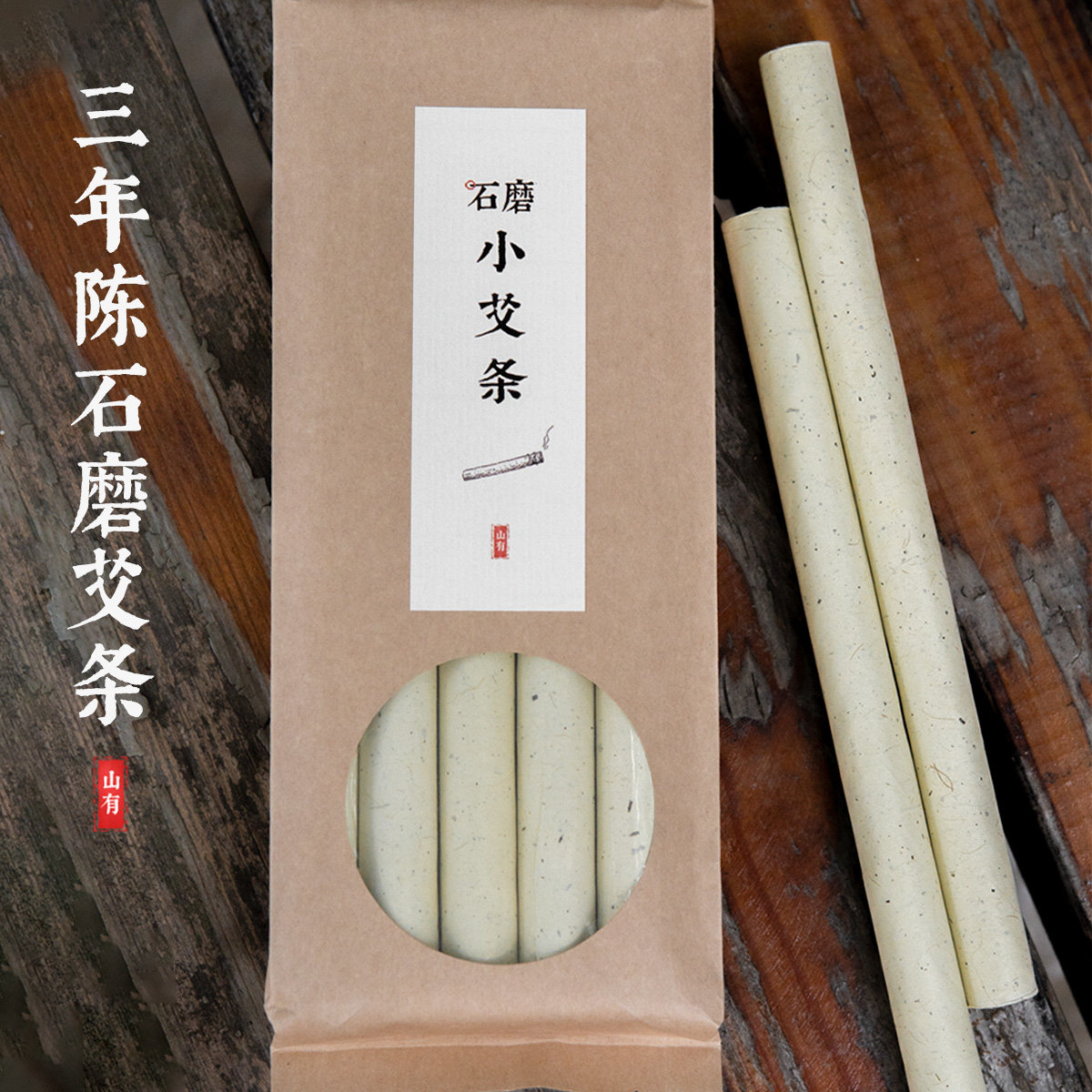 Shanyou moxa 1 5cm hand-made moxa 3 years Chen Shi grinding fine moxa stick smoke small head facial moxibustion hand-held moxibustion for children