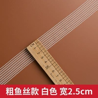 Белый, 2.5см, 2м