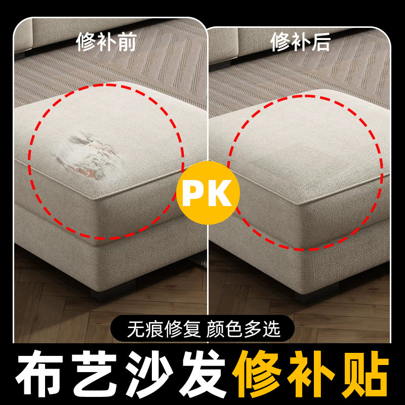 Sofa Leather Patch, Cotton and Linen Patch, Chair Hole Repair, Leather Replacement, Self-Adhesive, Seamless Repair, Blemish-Covering Patch