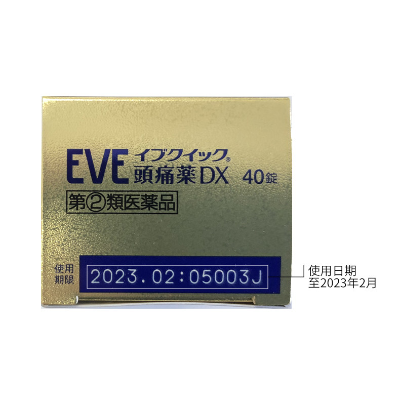 日本进口 EVE 白兔牌 金色加强版止痛药 40粒x2件 券后115.16元包邮 值值值-买手聚集的地方