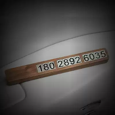 Car temporary parking sign black walnut solid wood car moving phone number plate high-end creative brand Xiongxing