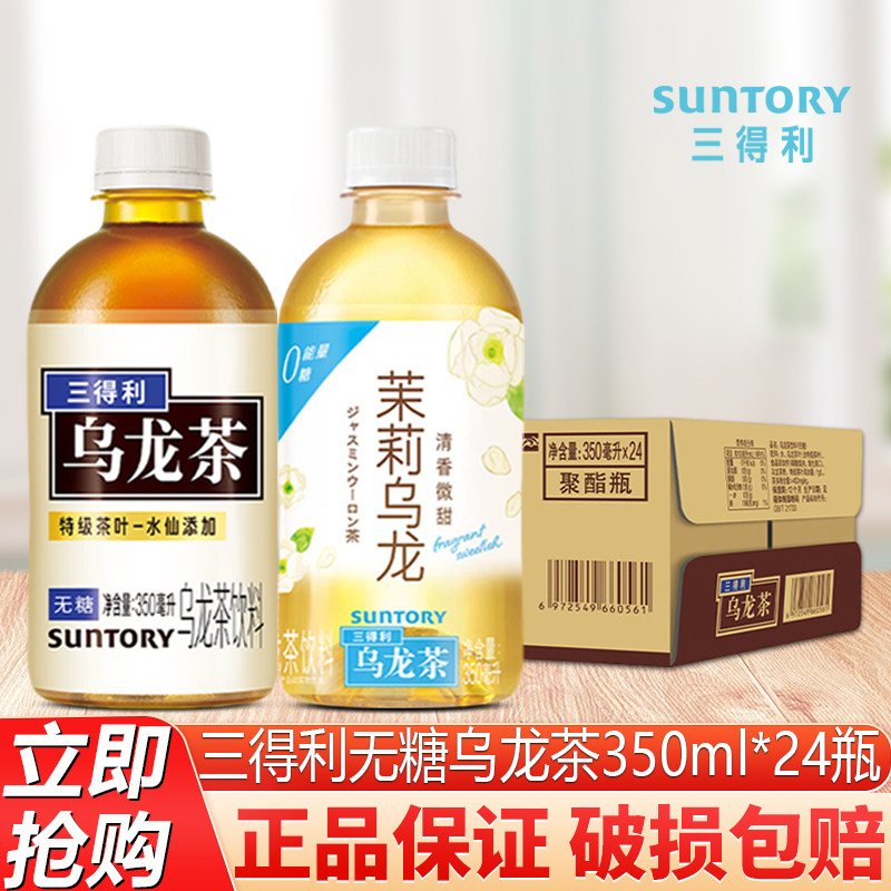 サントリー無糖烏龍茶 350ml×24本、ほんのり甘い無糖ジャスミン茶、脂肪分0、砂糖0。