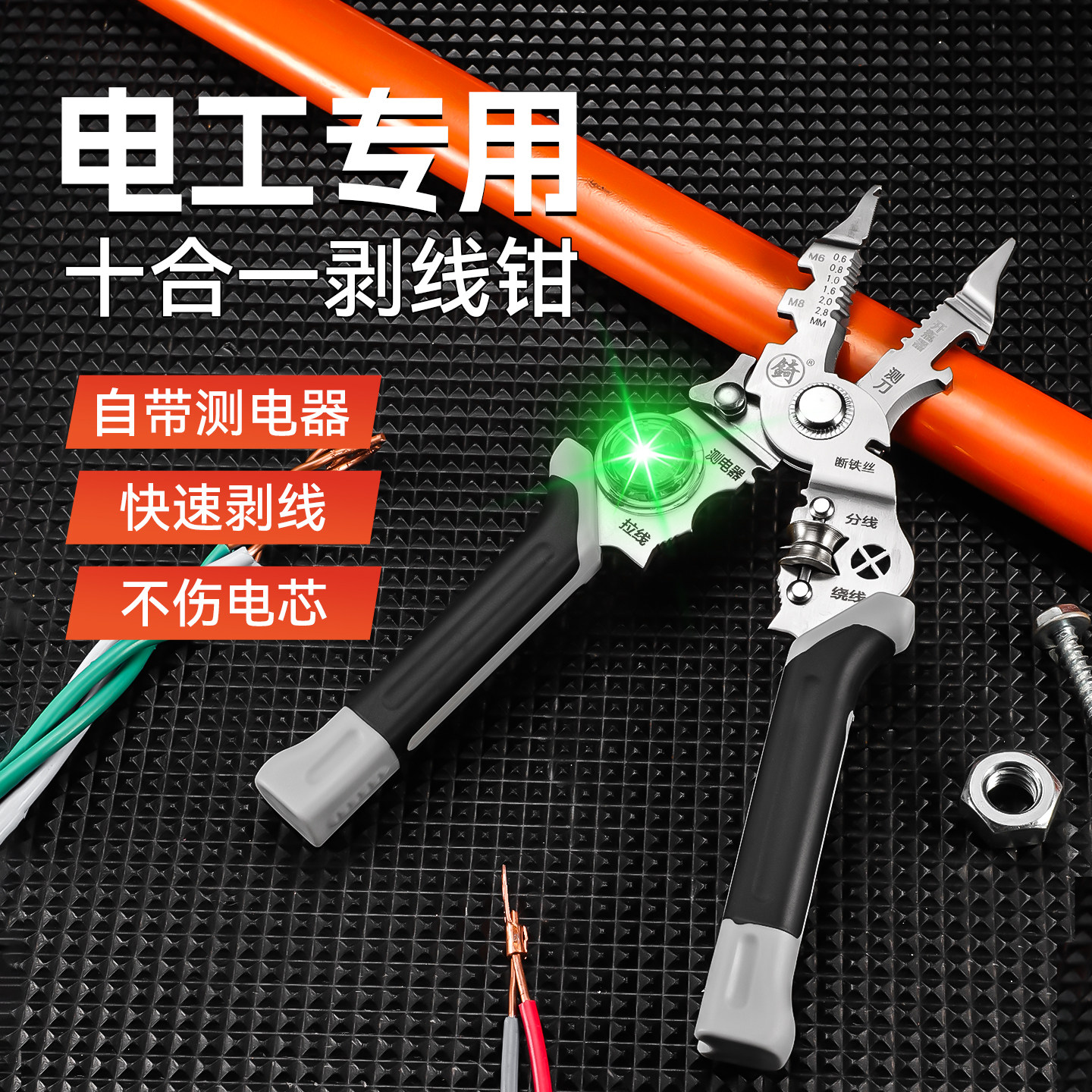 New Ten-In-One Wire Stripper, Multi-Functional Electrician's Special Tool for Stripping Wires, Crimping, Branching, Winding, Cutting, and Testing