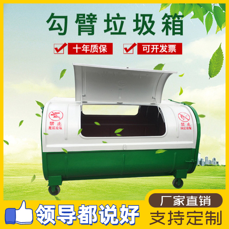 Hook Arm Type On-board Dustbin 2 5 Cubic M Shanxi New Countryside Outdoor Sanitation Large Garbage Collection Bucket Custom