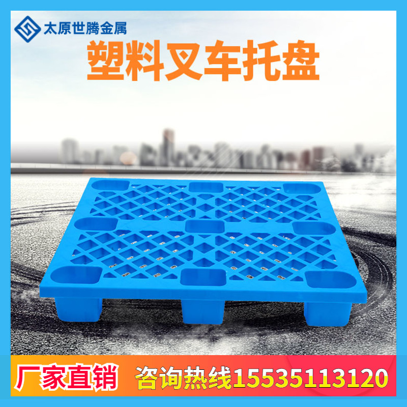 New material shelf pallet Taiyuan warehouse pallet nine-foot mesh plastic forklift plastic forklift logistics pad board