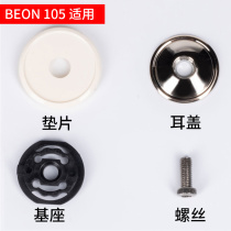 beon helmet accessories screw lens parts base ear cover gasket children electric car female 103 103A 105