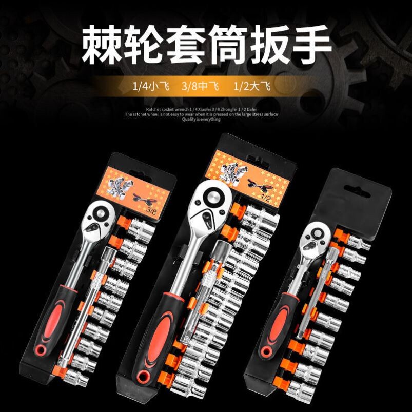 Socket wrench universal wrench ratchet wrench multi-function set auto repair locomotive repair tool quick wrench
