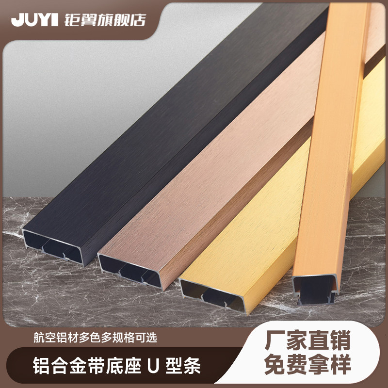 Aluminum alloy U-shaped strip with base metal strip background wall decoration titanium gold strip metal decorative line ceiling decoration