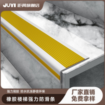 Stairs anti-slip strip kindergarten steps step stickers edge strip PVC rubber L-shaped right-angle edge edge pressure edge strip self-adhesive
