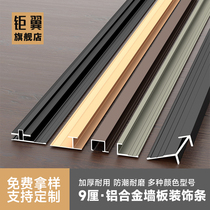9 mm aluminum alloy edge strip wall panel I-line decorative line wood veneer card strip background wall closing strip