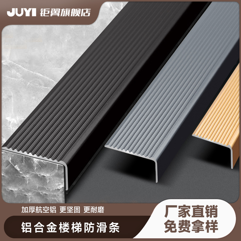 Aluminum alloy stair anti-slip strip, step step edge wrapping strip, floor beading strip, marble closing L-shaped right-angle buckle - Taobao