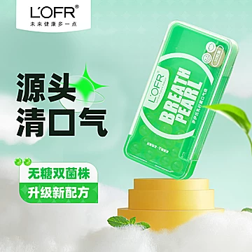 LOFR罗伊氏乳杆菌口气珠约会神器小绿盒