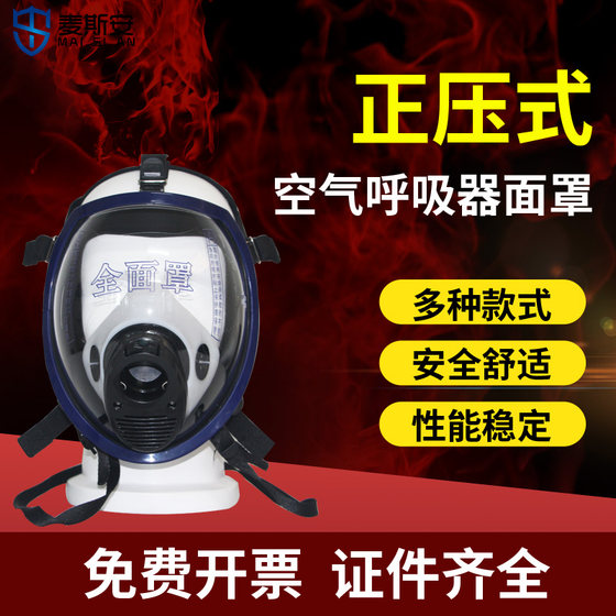 소방 양압 공기 호흡기 액세서리 통신 기능이있는 전면 마스크 구형 대형 시야 마스크 3C 난연제