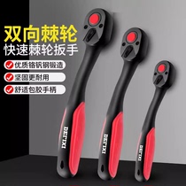 German fast socket ratchet wrench large medium and small two-way universal wrench auto repair tool large torque 72 teeth