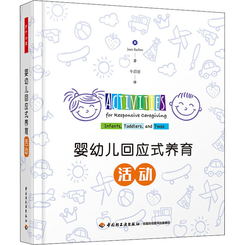 [Authentic New Book] Responsive Parenting Activities for Infants and Young Children (U.S.) Jean Barbre China Light Industry Press 9787518412938 Genuine Book