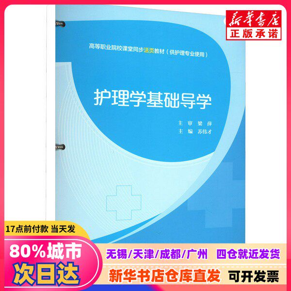 [Подлинная новая книга] Введение в науку о сестринском деле, автор Су Вэйцай, Китайское медицинское электронное аудиовизуальное издательство, 9787830053970, Подлинные книги от книжного магазина Синьхуа.