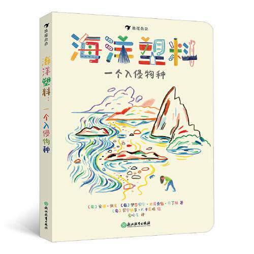 【新品本物】Ocean Plastic: An Invasive Species (ポルトガル語) by Ana Pego and Isabel Minhos Martins (ポルトガル語)、Jin Xinyi 訳、Bernardo P. Carvalho 絵