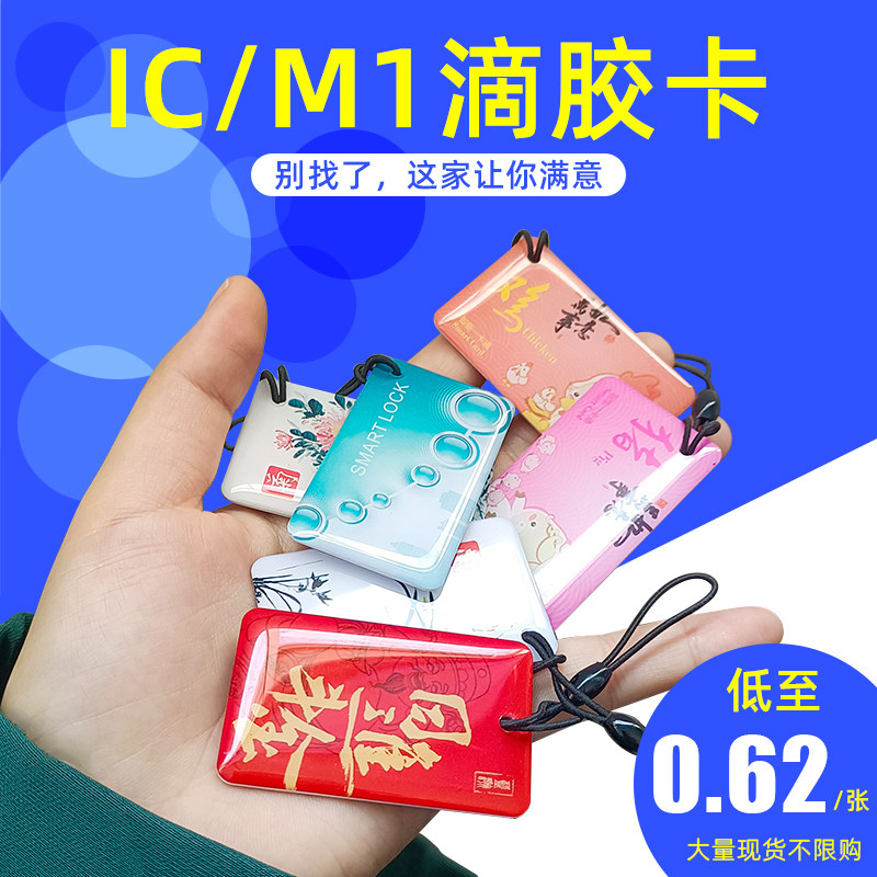 Ic/m1/id customized glue card: your life assistant