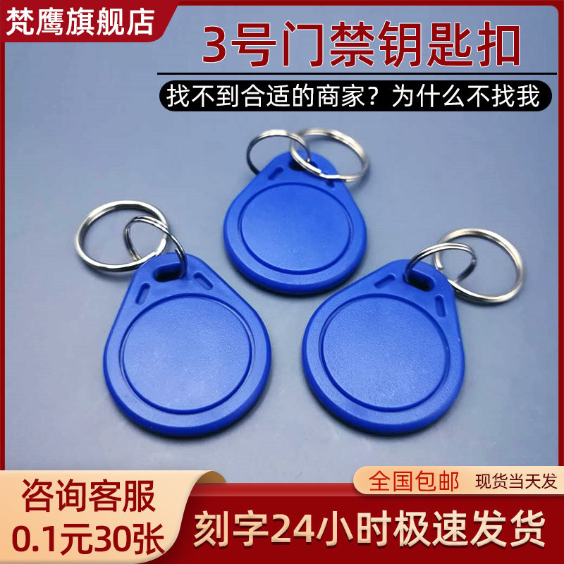 IC Key Buckle Intelligent Sensing Door Fasting card Community Property Elevator Copy Card ID Card button Card Lettering Customization