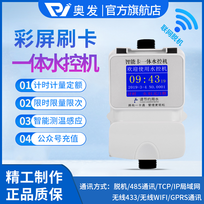 ic card water control machine school bathroom All bathhouse water control water meter smart card water meter induction water intake brushed card machine