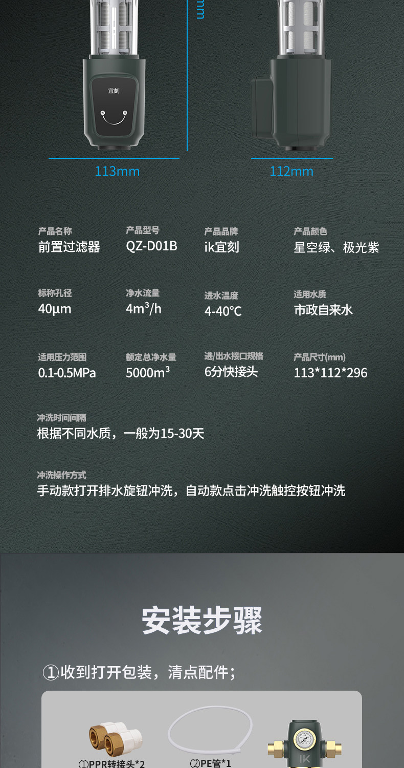 IK 全屋前置过滤器 水压表实时监控 图19