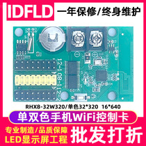 Ruihexin RHX8-32W320 rolling led display control card wifi indoor monochrome billboard motherboard