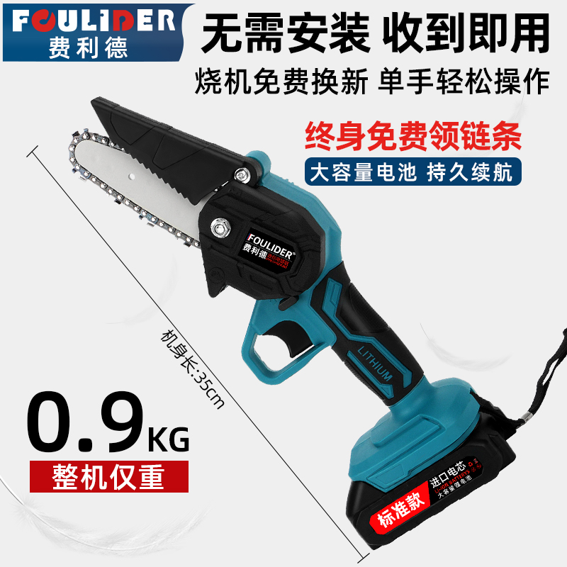 Lithium electric saw single-handed saw firewood chain guide rechargeable handheld household high-power small German pruning and logging saw