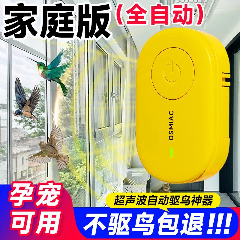 驱鸟神器超声波家用阳台全自动赶鸟吓鸟高效惊鸟神器黑科技驱鸟器