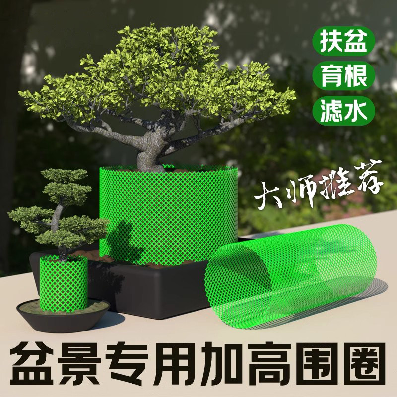 花盆景高培围网加高围圈围挡花盆底孔垫网控根围板器园林专用工具