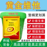 Золотой витамин витаминный электролитический многоразмерный следовой элемент, куриная утка, птица, крупный рогатый скот, укрытие, кормочная добавка черепахи черепахи