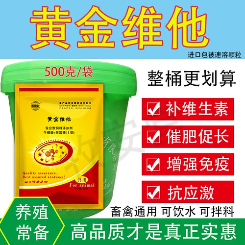 Золотой витамин витаминный электролитический многоразмерный следовой элемент, куриная утка, птица, крупный рогатый скот, укрытие, кормочная добавка черепахи черепахи
