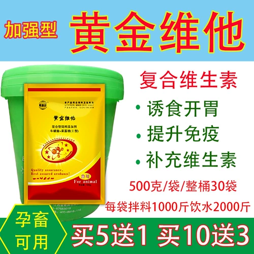 Золотой витамин витаминный электролитический многоразмерный следовой элемент, куриная утка, птица, крупный рогатый скот, укрытие, кормочная добавка черепахи черепахи
