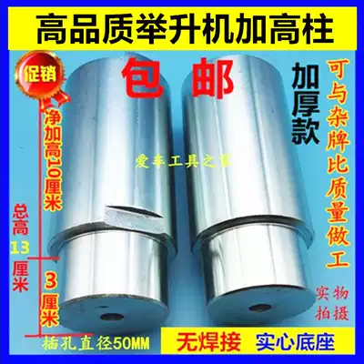 Car lift accessories Raise column Raise rod Raise 10 cm Raise pad Raise leg lift pallet