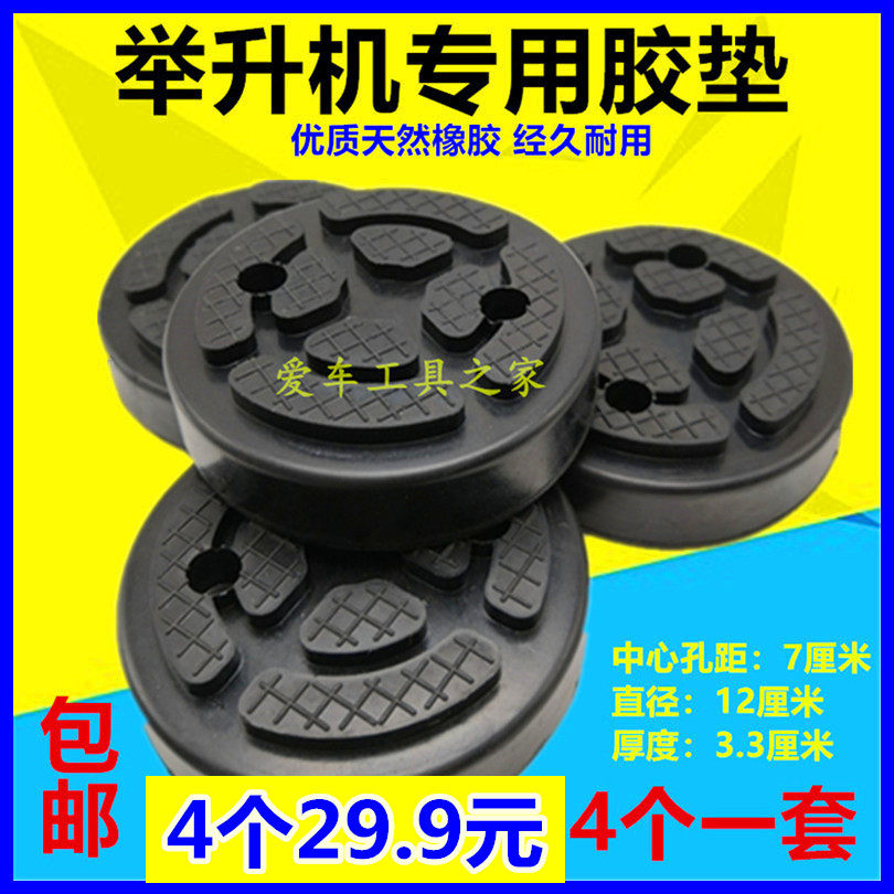 Two-column lift plastic mat parts Car lift round rubber mat Lift floor mat parts 4 1 set