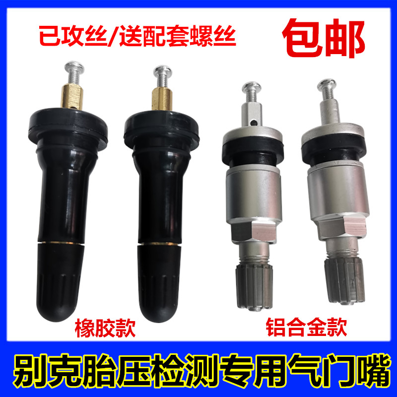 Beek special aluminum alloy tire New Junejun The new Junke Weijun Jun Weijun Vitire pressure monitoring TPMS valve mouth Gas mouth