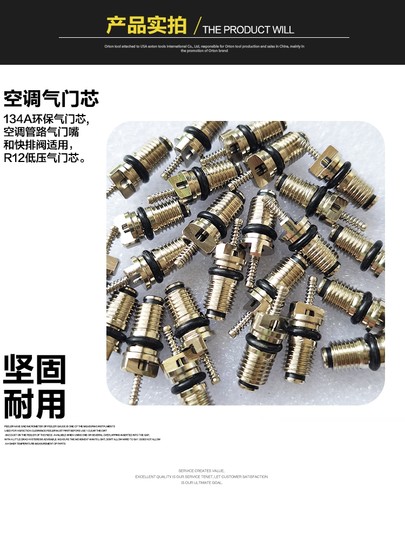 汽车空调气门芯R134A加气嘴气门芯气门芯环保气门芯快排阀气门芯