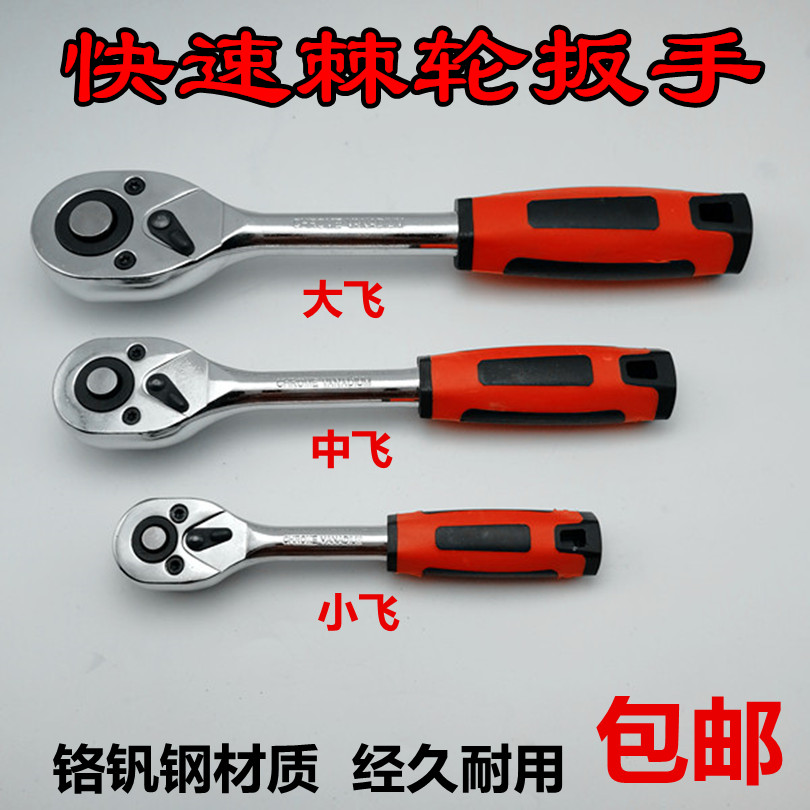 Two-way ratchet quick hexagonal sleeve head sleeve wrench car maintenance five gold tools