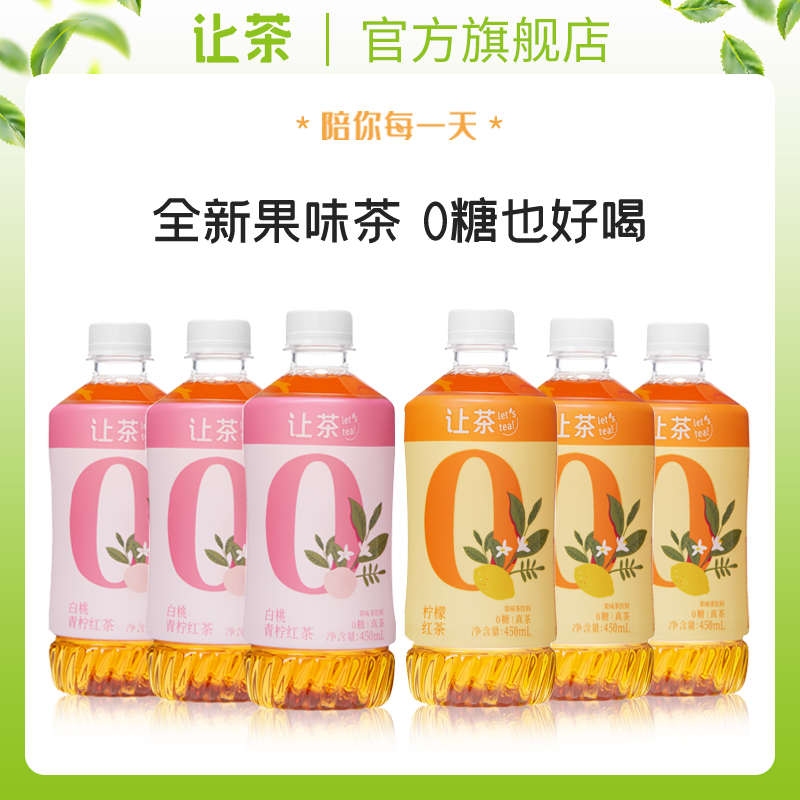 让茶 0糖0脂 白桃青柠+柠檬红茶饮料 450ml*6瓶 天猫优惠券折后￥15.9包邮（￥35.9-20）