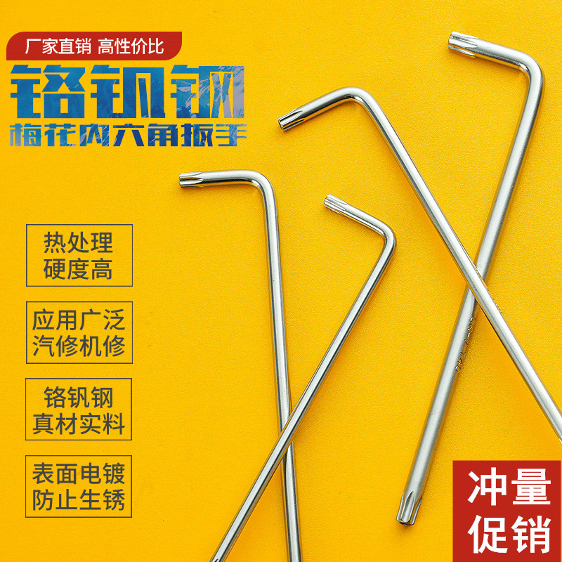 [Cr-V Hollow Hole Plum Blossom-Shaped Hex Key Wrench] T10T15T20T25T27T30T40T45T50T55