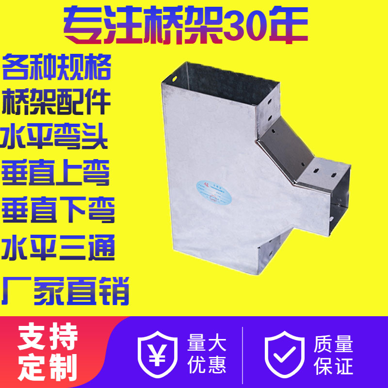 Galvanized bridge wire slot accessories stainless steel metal bending line horizontal bending horizontal three-way four-way cover plate support