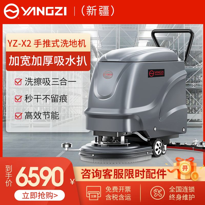 Yangzi X2 hand - push washing machine factory industrial commercial electric towing locomotive workshop property ground rubber