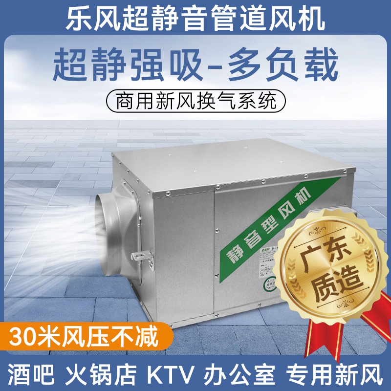 Lefeng silent fan centrifugal industrial commercial exhaust fan strong exhaust fan kitchen ventilation fan fresh air system