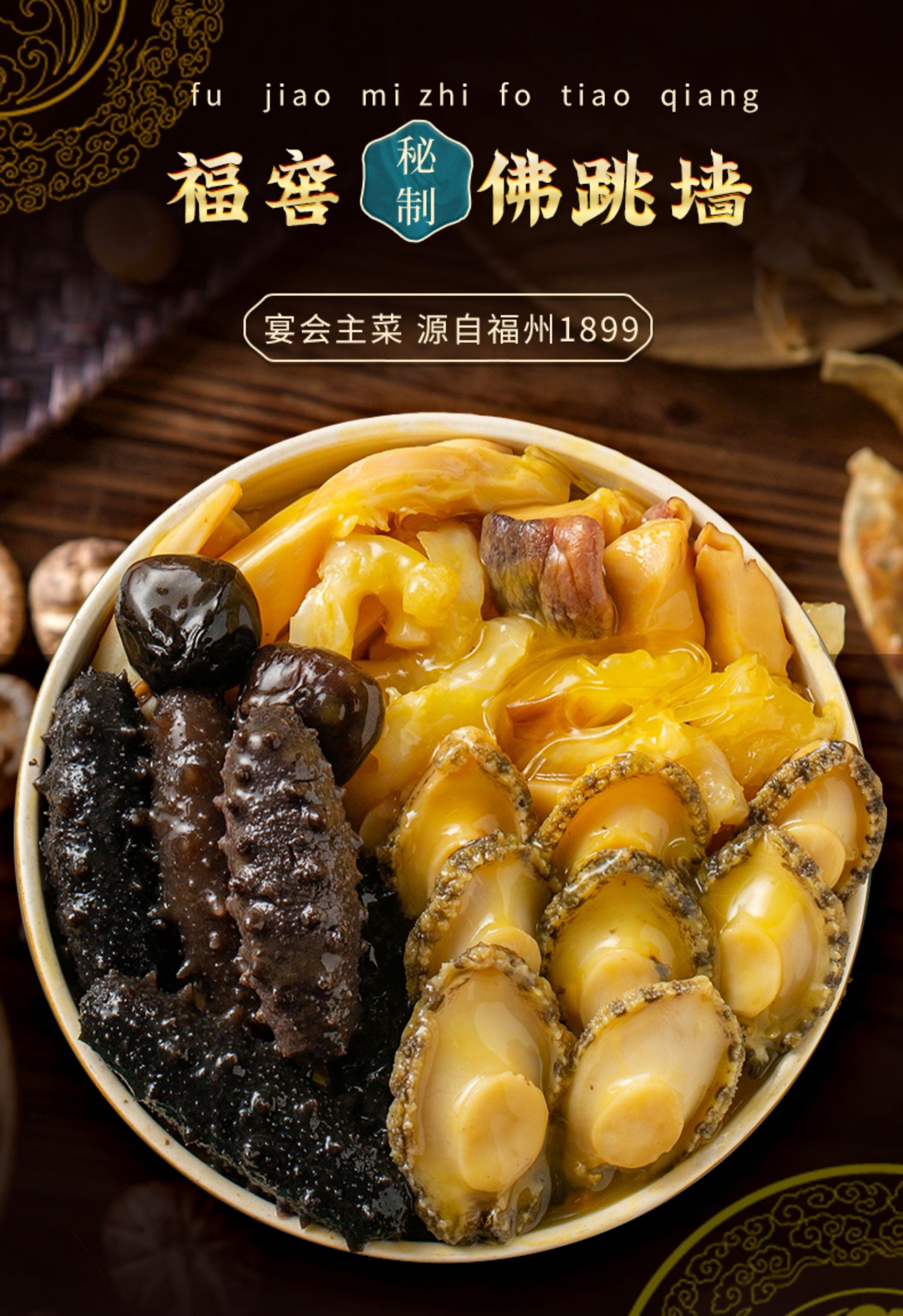 福窖正宗福州加热即食佛跳墙2500g