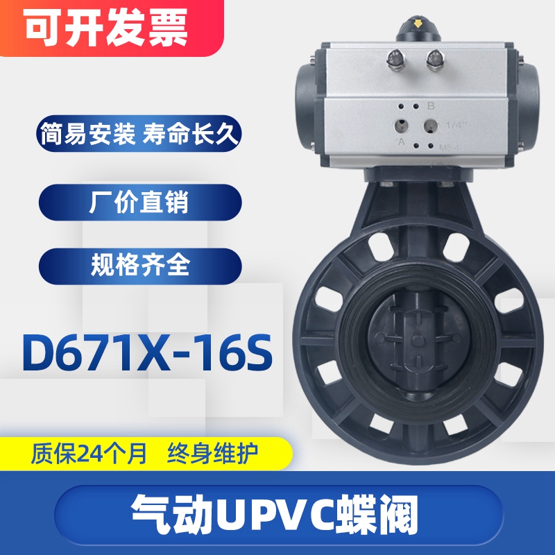 Pneumatic PVC butterfly valve D671X-16S Clip-on plastic upvc acid and alkali corrosion resistant valve DN50 80 100