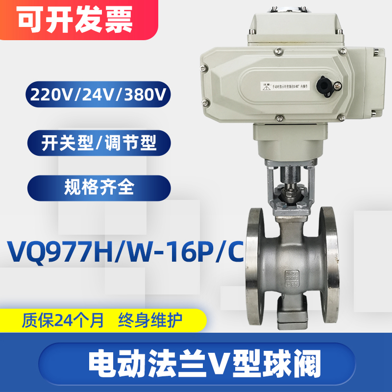 Electric V-flanged ball valve VQ947H W-16 hard seal steam particle pulp waste regulating shut-off valve