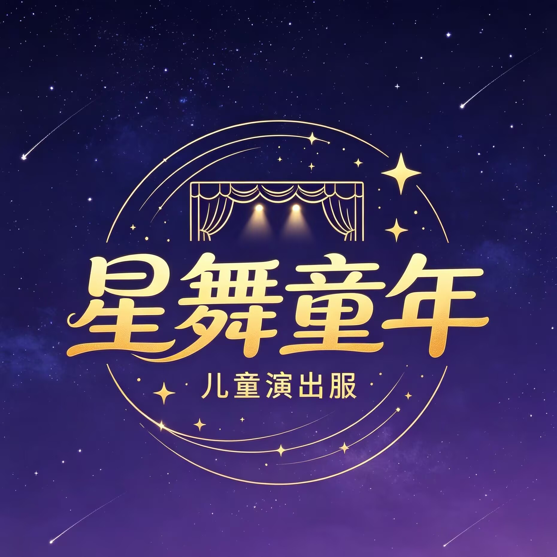 星舞童年服饰的LOGO