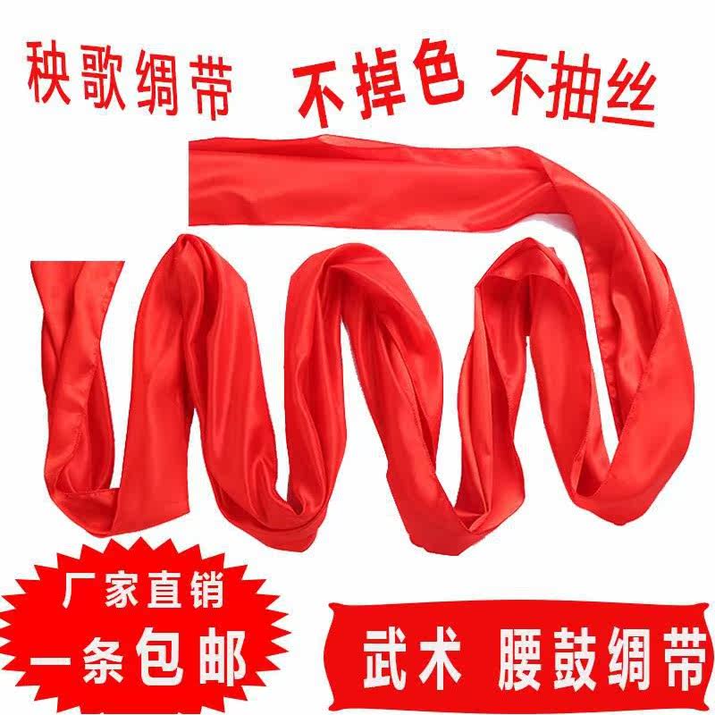 * Dancing square dance red cloth belt color silk special flying dance silk satin Northeast big red Yangko red silk