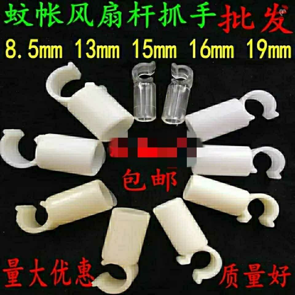 *Mosquito net fan rod buckle mouth rod connector hook accessories cross bar insert grip hook hook armrest
