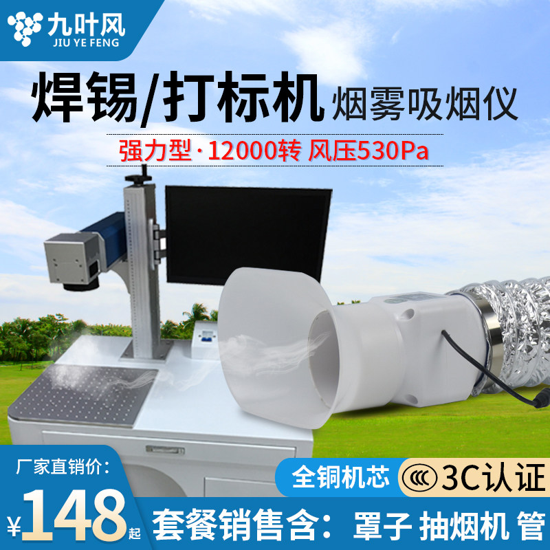 Laser Marking Machine Vacuum Exhauster Soldering Soldering Iron Smoke Exhaust Fan Purifier Vanguard Tube Smoking Machine